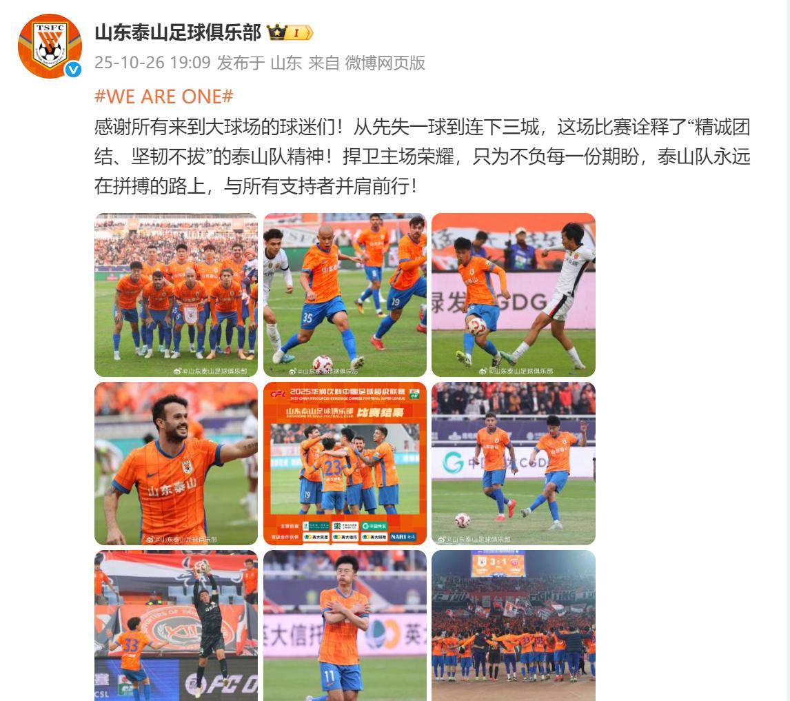 关于国际比赛日葡超焦点战,山东泰山内部沟通,目标明确,赛季目标并未改变的信息 关于国际比赛日葡超焦点战,山东泰山内部沟通,目标明确,赛季目标并未改变的信息