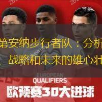 关于赛前印第安纳步行者外线爆发——NBA常规赛节点到来；话题不断；团队化学反应显著的信息