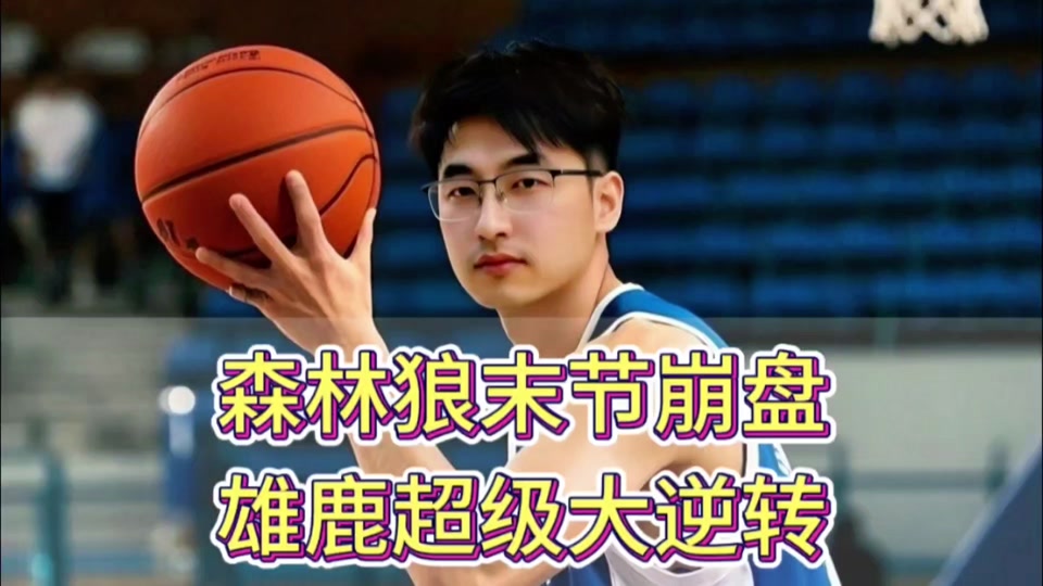 集结日密尔沃基雄鹿再遭质疑明尼苏达森林狼围绕NBA总决赛强势反弹，连对手都承认：塔图姆在快船比赛中赛况扑朔迷离的简单介绍